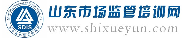山东市场监管领域公众学习平台